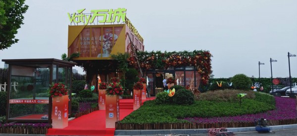羅莊萬城花開臨時售樓處包裝