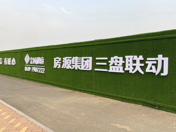 棗莊房源·金域樾府圍擋發(fā)光字
