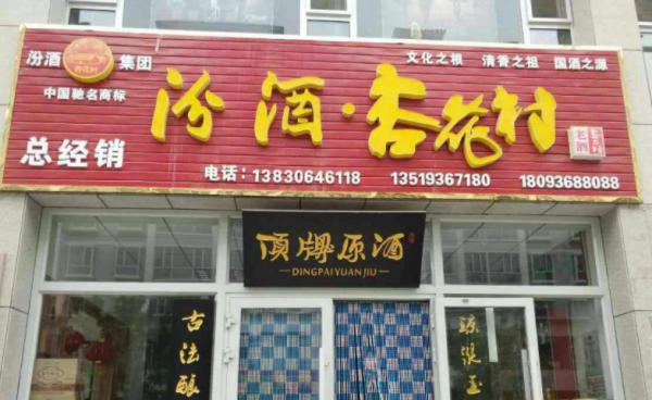 平邑形象店招