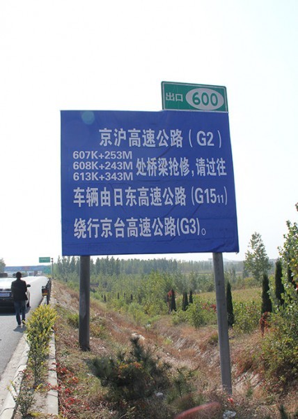 平邑道路標(biāo)識(shí)牌
