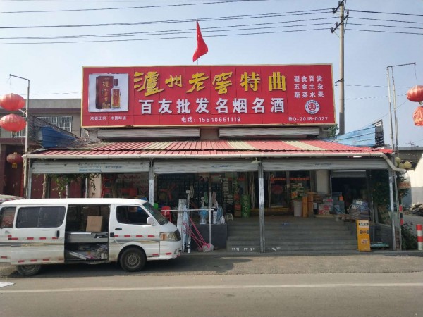 平邑形象店招