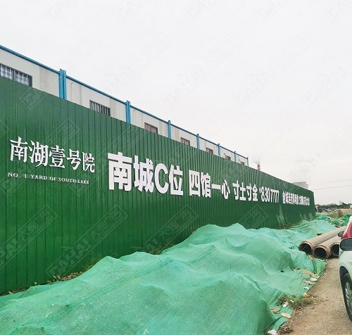沂水房源·南湖壹號院圍擋工程